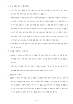 [인적자원관리] 주요 식품 업계 채용 정보-8