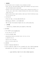 [인적자원관리] 주요 식품 업계 채용 정보-16