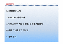 [기업재무론] 시티코프 CITICORP 사례-2