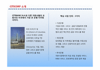 [기업재무론] 시티코프 CITICORP 사례-3