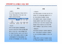 [기업재무론] 시티코프 CITICORP 사례-6