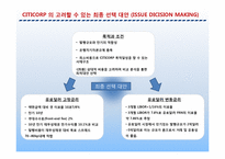 [기업재무론] 시티코프 CITICORP 사례-7
