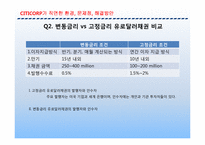 [기업재무론] 시티코프 CITICORP 사례-9