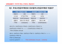 [기업재무론] 시티코프 CITICORP 사례-10