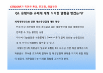[기업재무론] 시티코프 CITICORP 사례-14