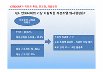 [기업재무론] 시티코프 CITICORP 사례-15