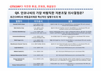 [기업재무론] 시티코프 CITICORP 사례-17