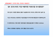 [기업재무론] 시티코프 CITICORP 사례-18