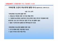 [기업재무론] 시티코프 CITICORP 사례-19