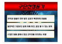 [인적자원관리] 사원의 이동과 방출 -맨체스터 유나이티드-3