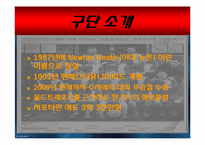 [인적자원관리] 사원의 이동과 방출 -맨체스터 유나이티드-4