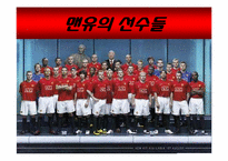 [인적자원관리] 사원의 이동과 방출 -맨체스터 유나이티드-5