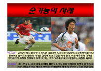 [인적자원관리] 사원의 이동과 방출 -맨체스터 유나이티드-12