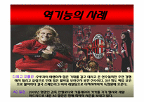 [인적자원관리] 사원의 이동과 방출 -맨체스터 유나이티드-14