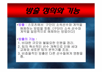 [인적자원관리] 사원의 이동과 방출 -맨체스터 유나이티드-15