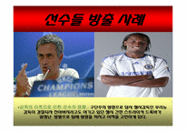 [인적자원관리] 사원의 이동과 방출 -맨체스터 유나이티드-17