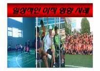 [인적자원관리] 사원의 이동과 방출 -맨체스터 유나이티드-18