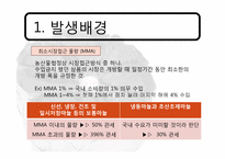 [국제통상] 한,중 마늘 세이프가드-7