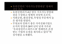 유한킴벌리의 윤리경영-15