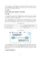 삼성전자와 GE의 인사 관리 시스템 비교 분석-4
