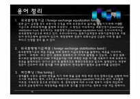 [국제금융론] 원화 강세에 대한 분석과 그 대응책-19