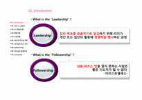 [조직행동] Leadership(리더십)과 Followership(팔로워십)-3