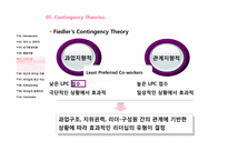 [조직행동] Leadership(리더십)과 Followership(팔로워십)-13