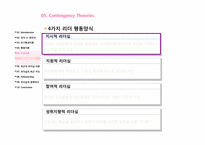 [조직행동] Leadership(리더십)과 Followership(팔로워십)-15