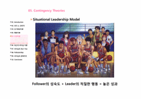 [조직행동] Leadership(리더십)과 Followership(팔로워십)-18
