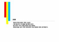 금융지주회사법 개정과 보험산업-2
