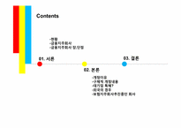 금융지주회사법 개정과 보험산업-3