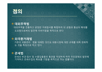 대외무역법, 관세법, 외국환거래법 위반사례-3