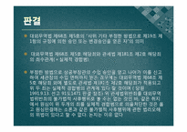 대외무역법, 관세법, 외국환거래법 위반사례-5