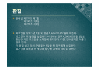 대외무역법, 관세법, 외국환거래법 위반사례-9