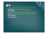 대외무역법, 관세법, 외국환거래법 위반사례-10