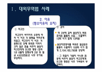 대외무역법, 관세법, 외환거래법 관련 사례-5