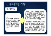 대외무역법, 관세법, 외환거래법 관련 사례-6
