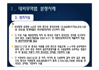 대외무역법, 관세법, 외환거래법 관련 사례-8