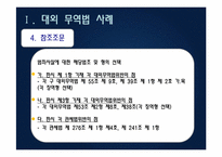 대외무역법, 관세법, 외환거래법 관련 사례-10