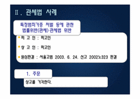 대외무역법, 관세법, 외환거래법 관련 사례-12
