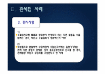 대외무역법, 관세법, 외환거래법 관련 사례-13