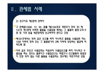 대외무역법, 관세법, 외환거래법 관련 사례-16