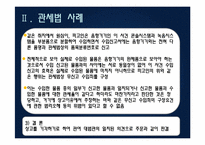 대외무역법, 관세법, 외환거래법 관련 사례-17