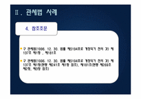 대외무역법, 관세법, 외환거래법 관련 사례-18