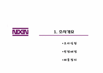 넥센 타이어 기업조사-3