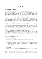 [인사관리] 삼성전자와 Google(구글) 동기부여의 다양한 방법과 그 시사점-3