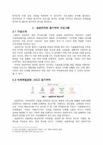 [인사관리] 삼성전자와 Google(구글) 동기부여의 다양한 방법과 그 시사점-4