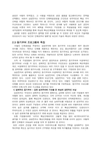 [인사관리] 삼성전자와 Google(구글) 동기부여의 다양한 방법과 그 시사점-5