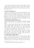 [인사관리] 삼성전자와 Google(구글) 동기부여의 다양한 방법과 그 시사점-9