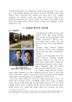 [인사관리] 삼성전자와 Google(구글) 동기부여의 다양한 방법과 그 시사점-10